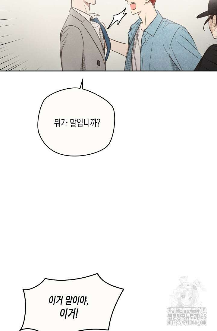 S급 정령사의 테이밍 일기 11화 13
