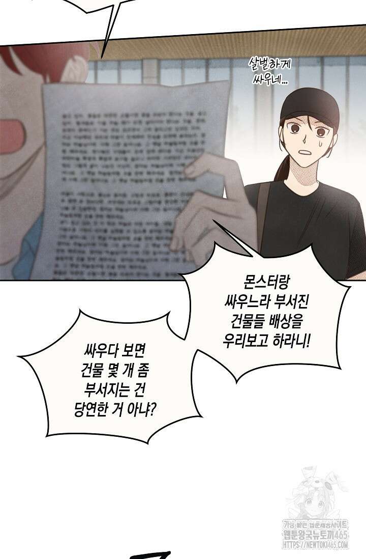 S급 정령사의 테이밍 일기 11화 14