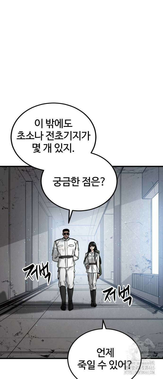 히어로 킬러 197화 2