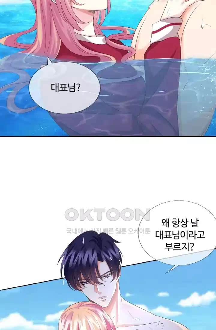 대표님의 삐뚤어진 사랑 89화 6