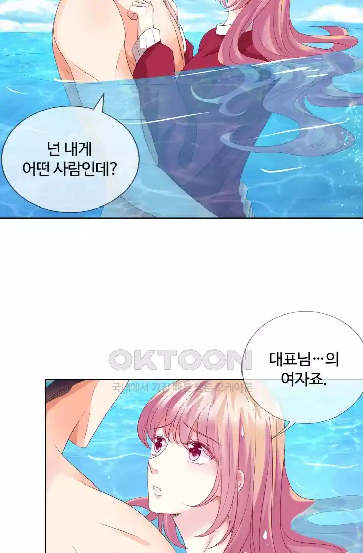 대표님의 삐뚤어진 사랑 89화 8