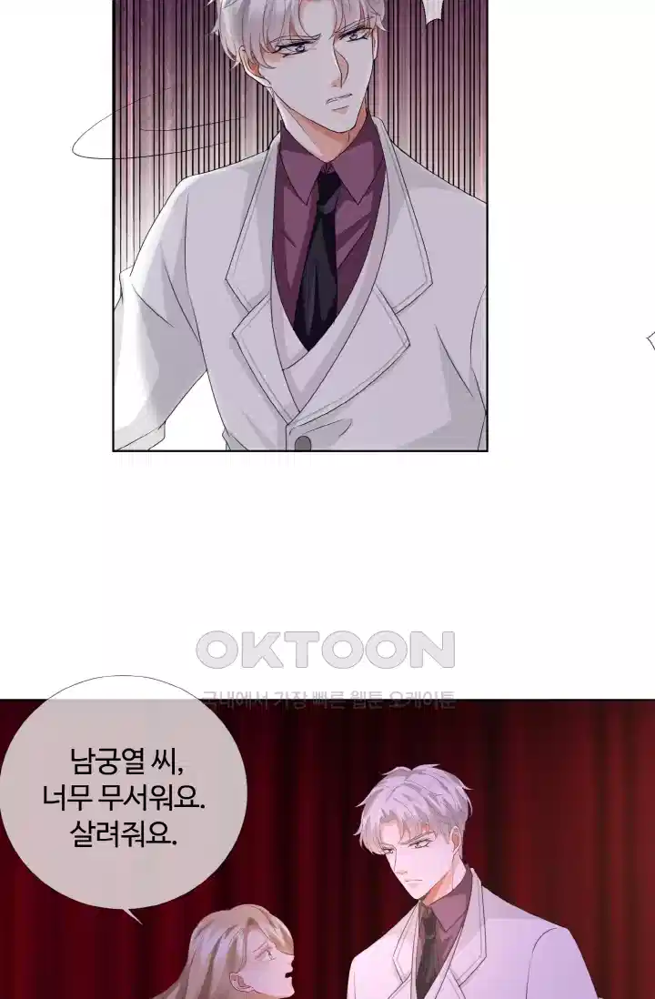 대표님의 삐뚤어진 사랑 99화 3