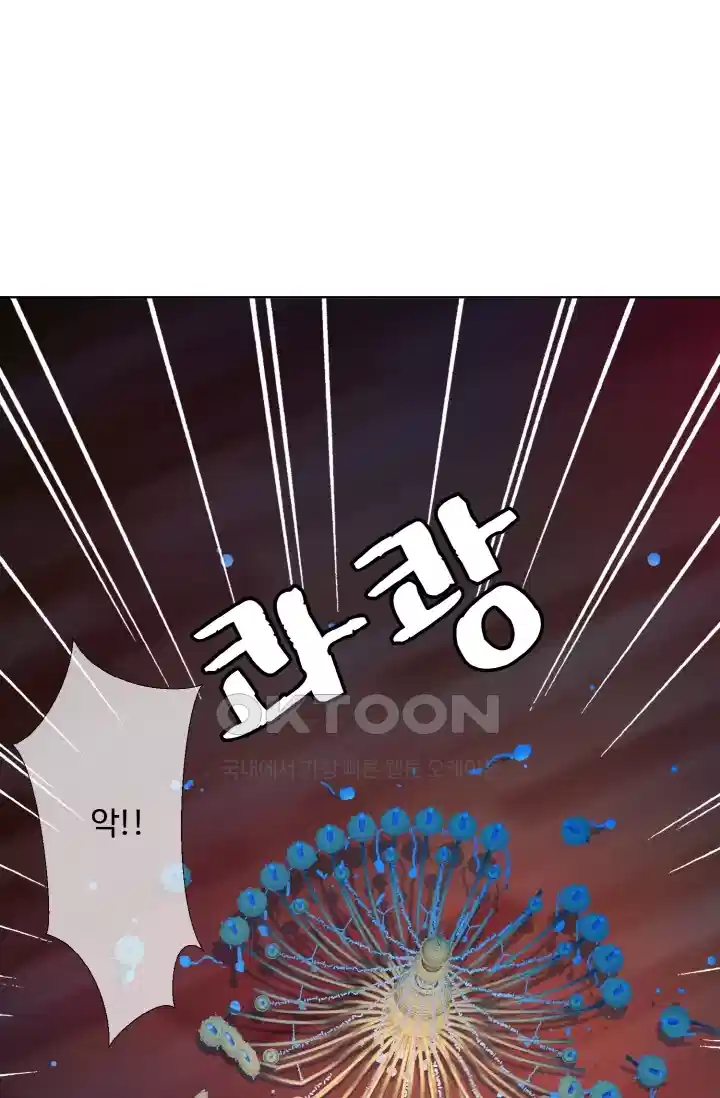 대표님의 삐뚤어진 사랑 99화 6