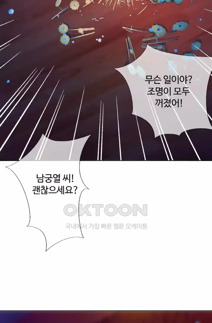 대표님의 삐뚤어진 사랑 99화 7