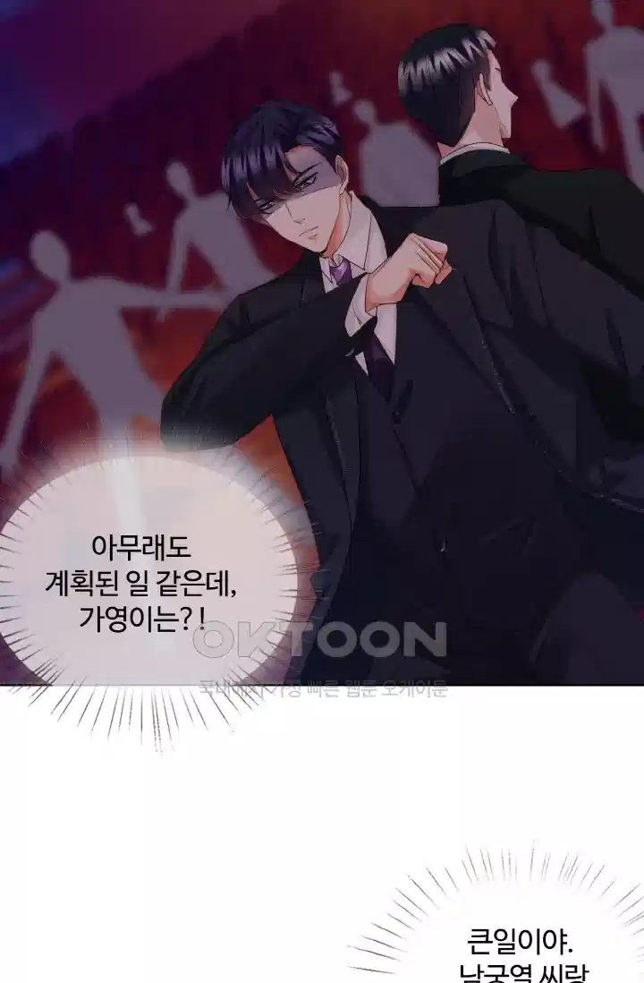 대표님의 삐뚤어진 사랑 99화 8