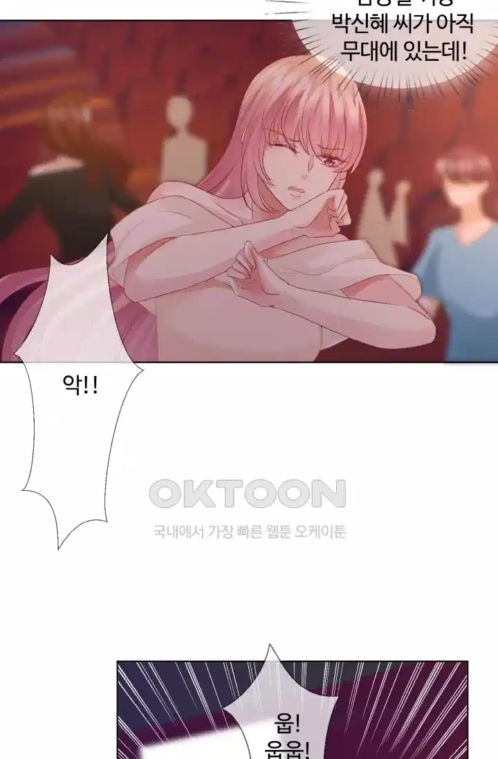 대표님의 삐뚤어진 사랑 99화 9