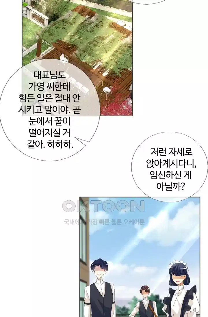 대표님의 삐뚤어진 사랑 109화 2