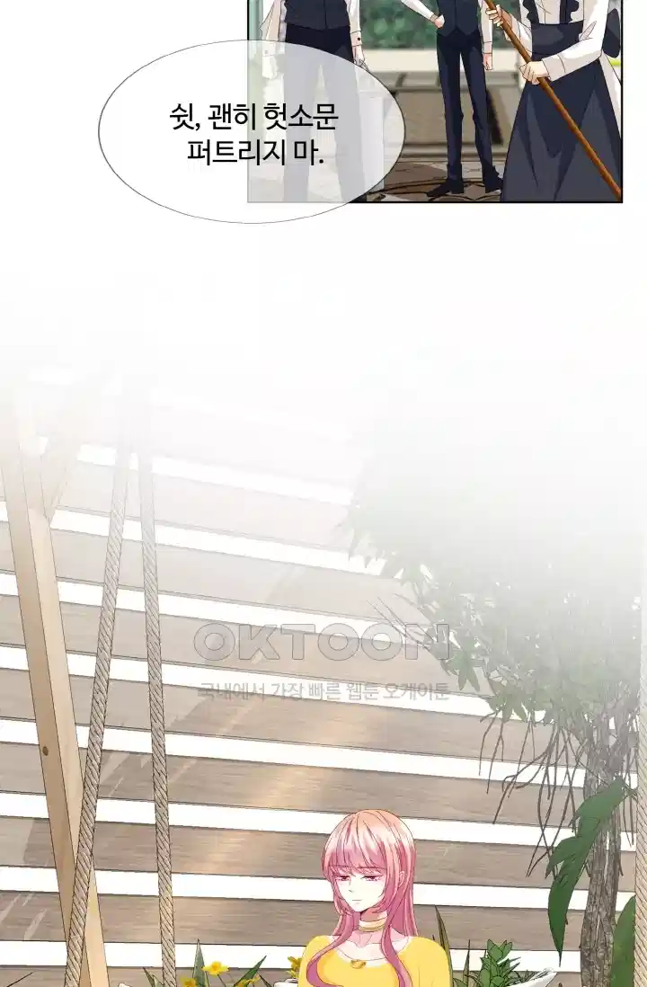 대표님의 삐뚤어진 사랑 109화 3