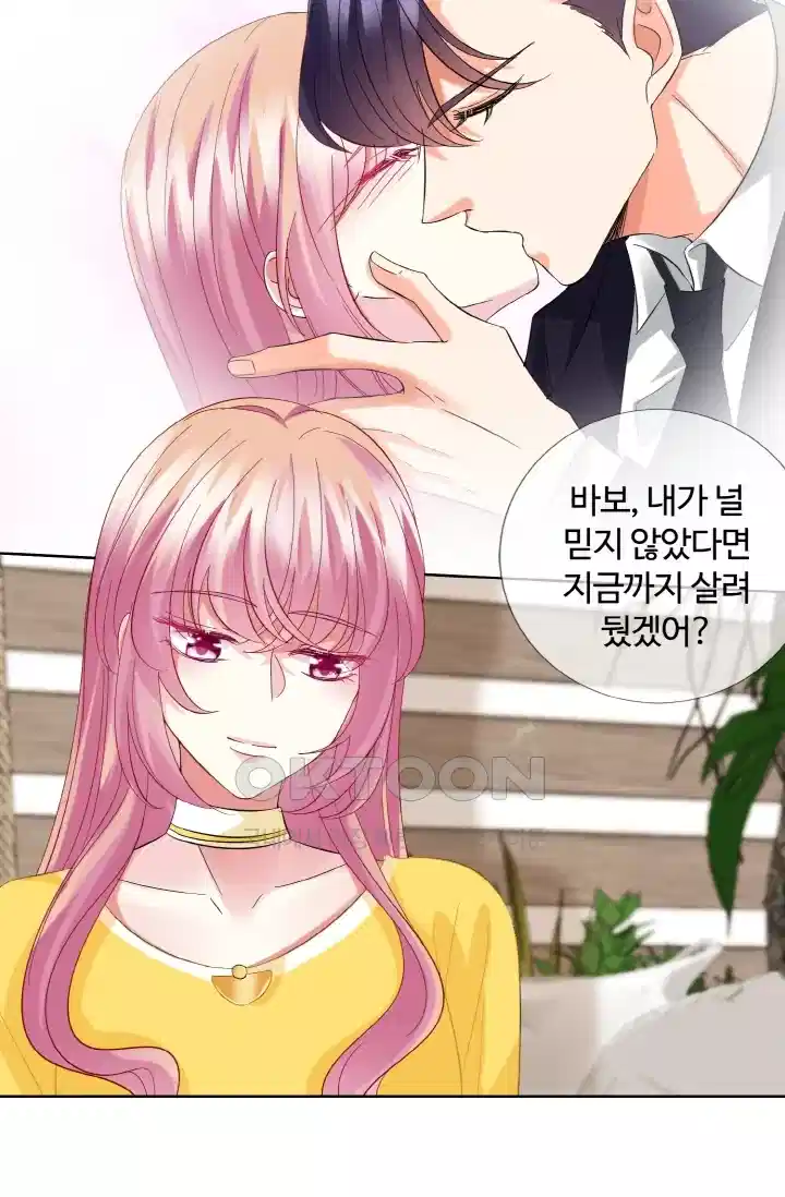 대표님의 삐뚤어진 사랑 109화 5