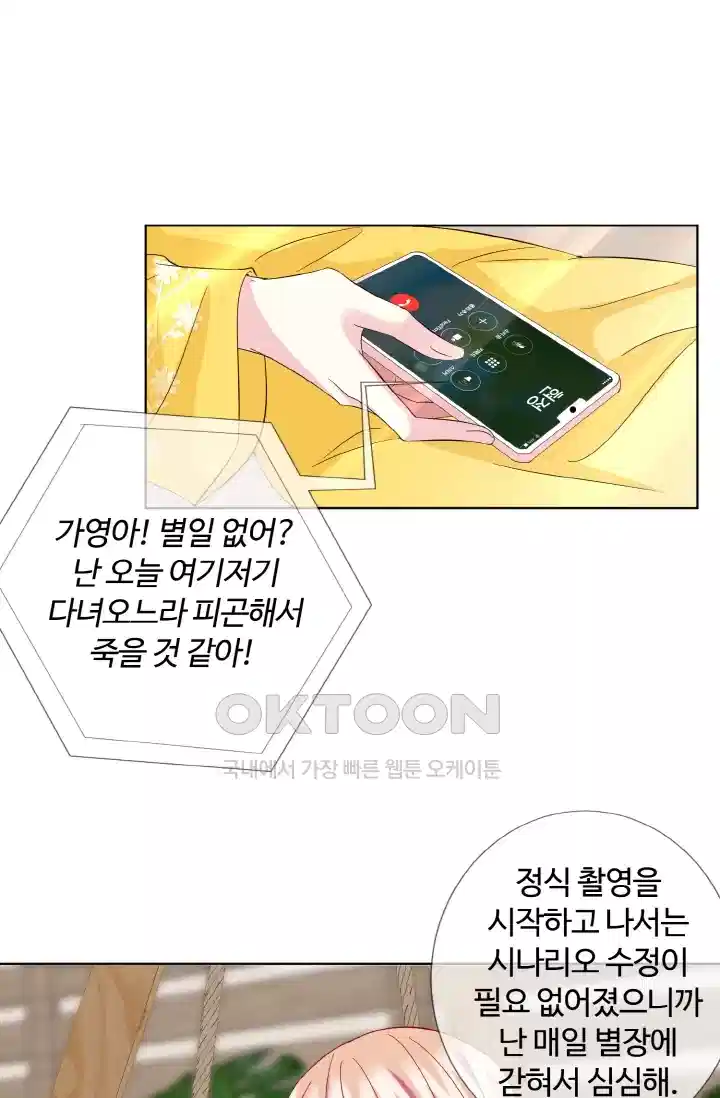 대표님의 삐뚤어진 사랑 109화 6
