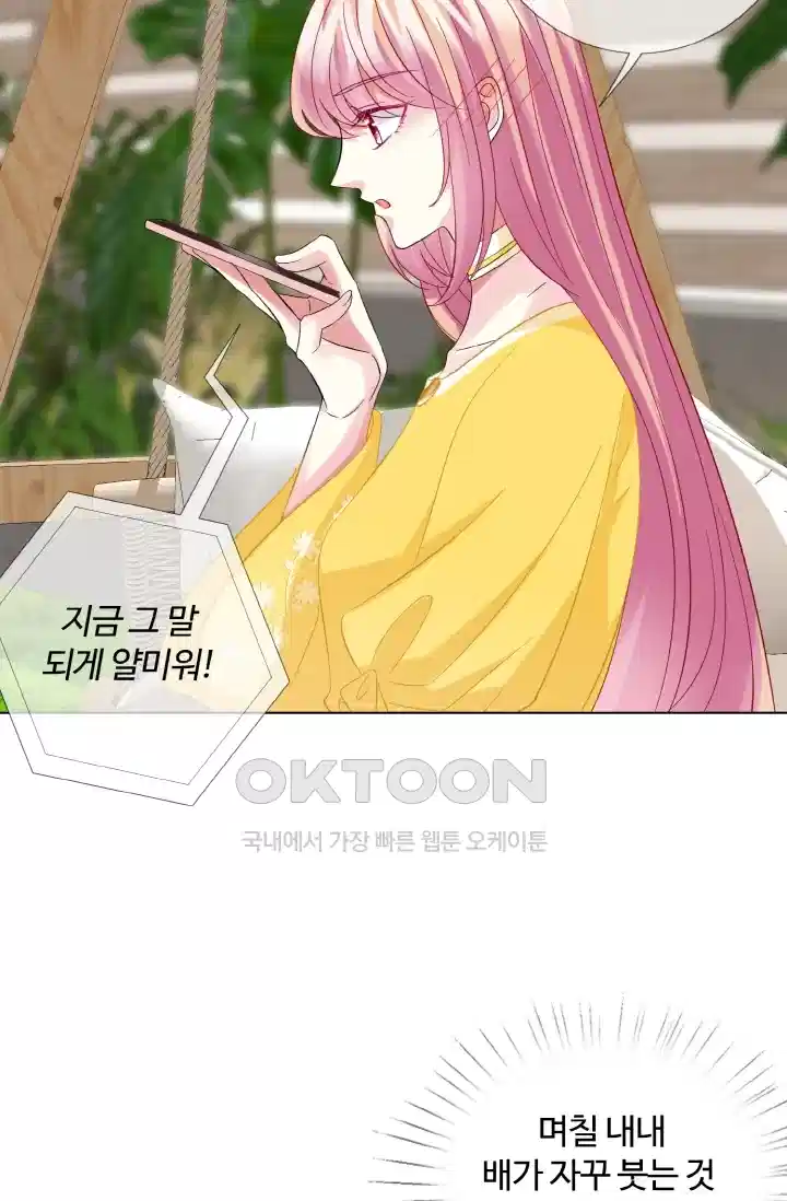 대표님의 삐뚤어진 사랑 109화 7