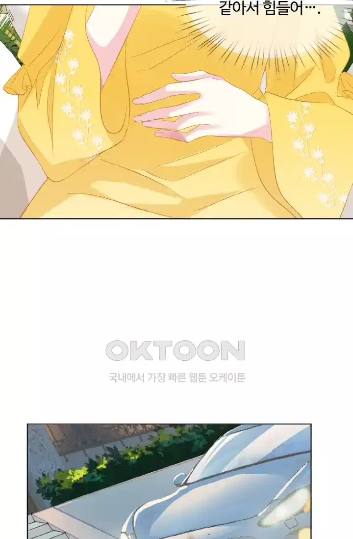 대표님의 삐뚤어진 사랑 109화 8