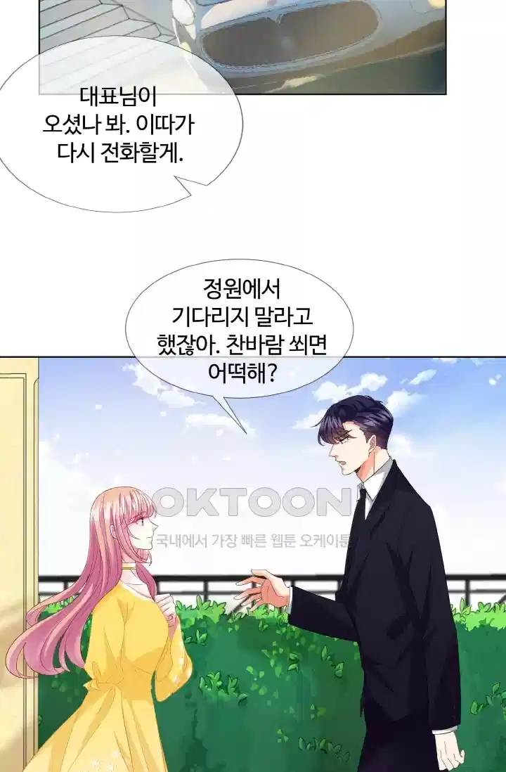 대표님의 삐뚤어진 사랑 109화 9