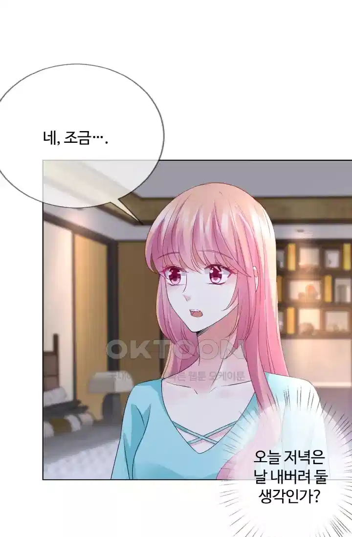 대표님의 삐뚤어진 사랑 119화 2