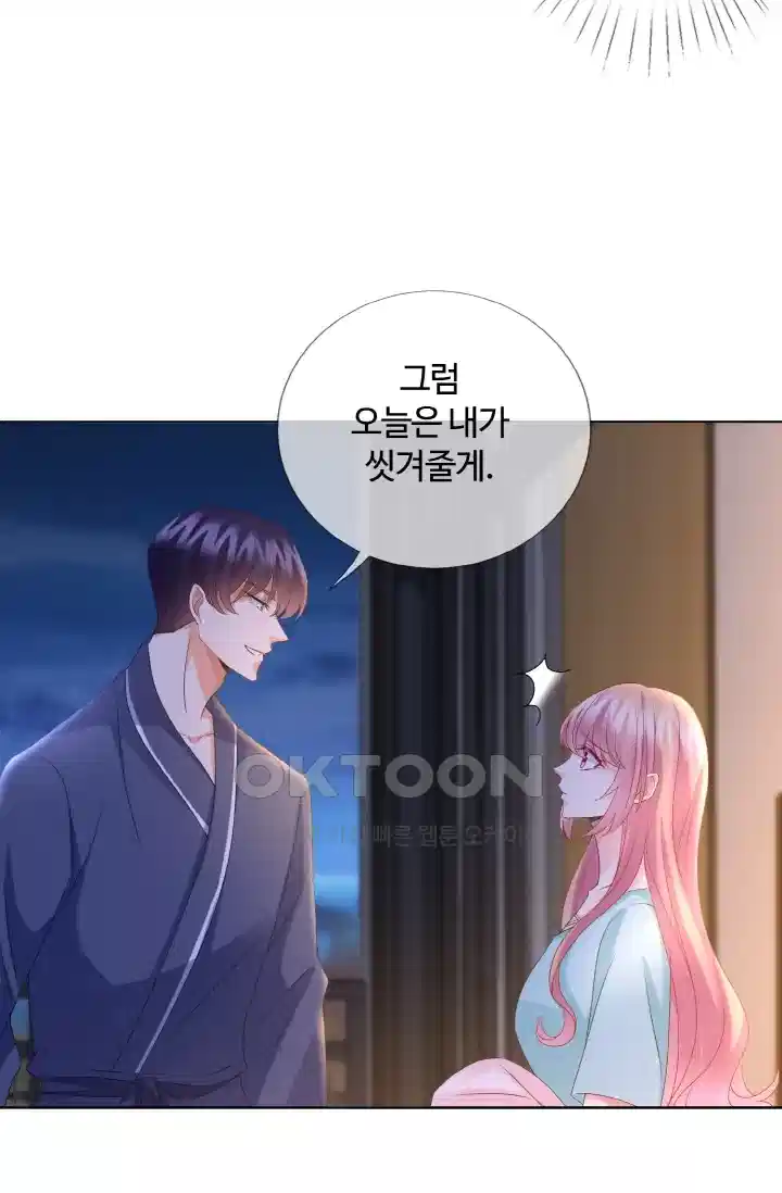 대표님의 삐뚤어진 사랑 119화 3