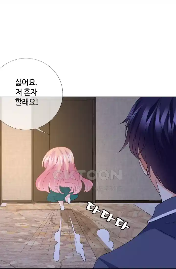 대표님의 삐뚤어진 사랑 119화 4