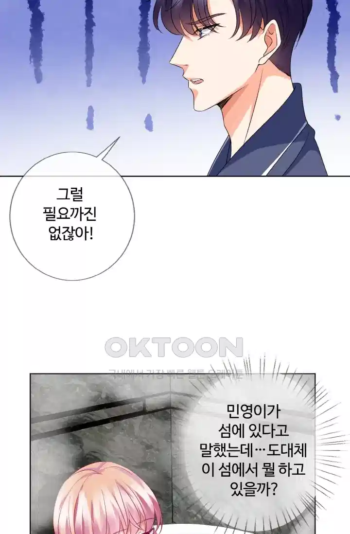 대표님의 삐뚤어진 사랑 119화 6