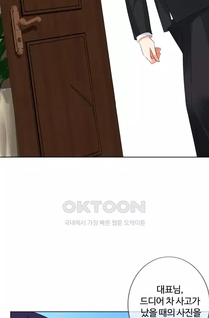 대표님의 삐뚤어진 사랑 129화 3