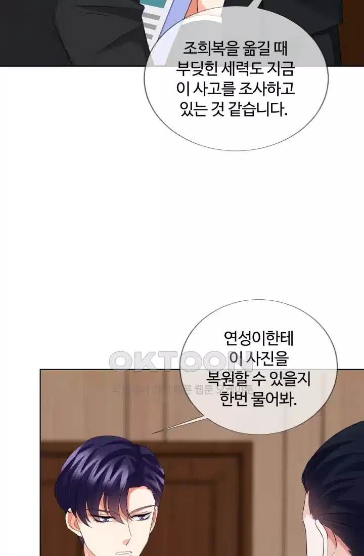 대표님의 삐뚤어진 사랑 129화 6