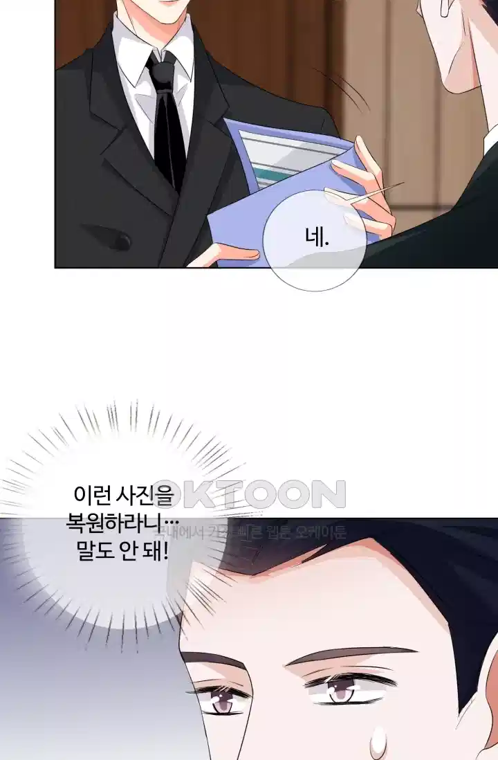 대표님의 삐뚤어진 사랑 129화 7