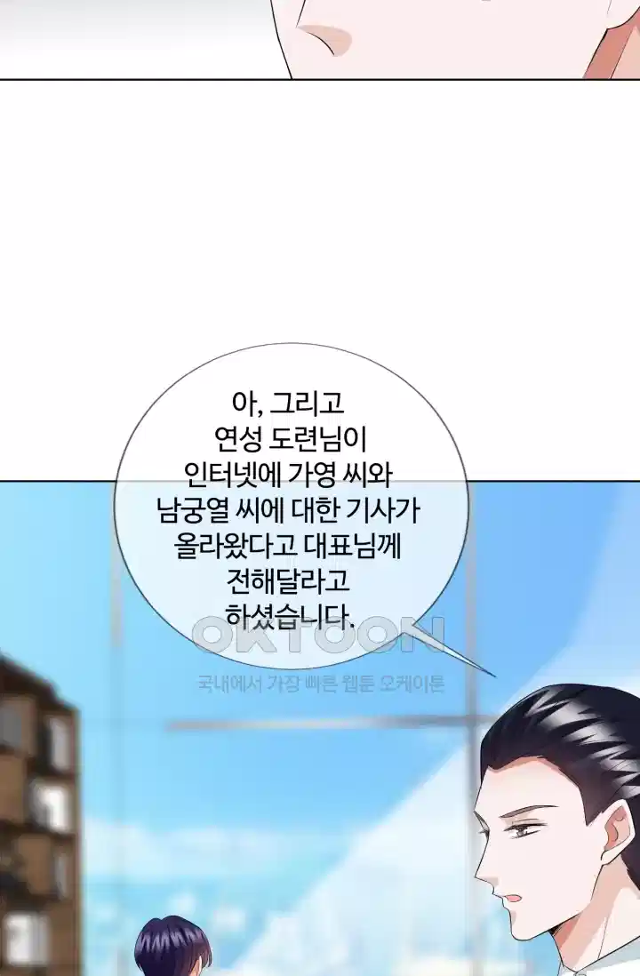 대표님의 삐뚤어진 사랑 129화 8