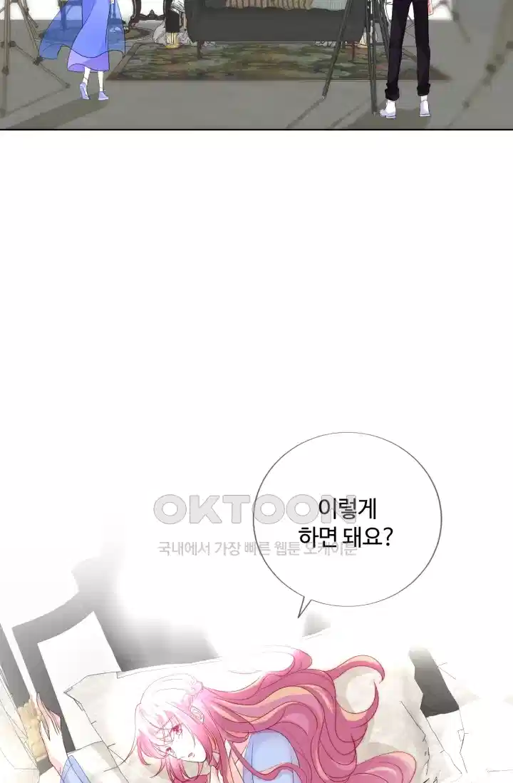 대표님의 삐뚤어진 사랑 139화 5