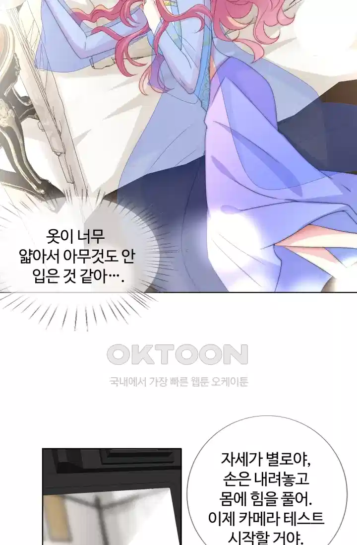 대표님의 삐뚤어진 사랑 139화 6