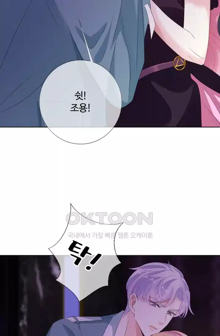 대표님의 삐뚤어진 사랑 149화 5