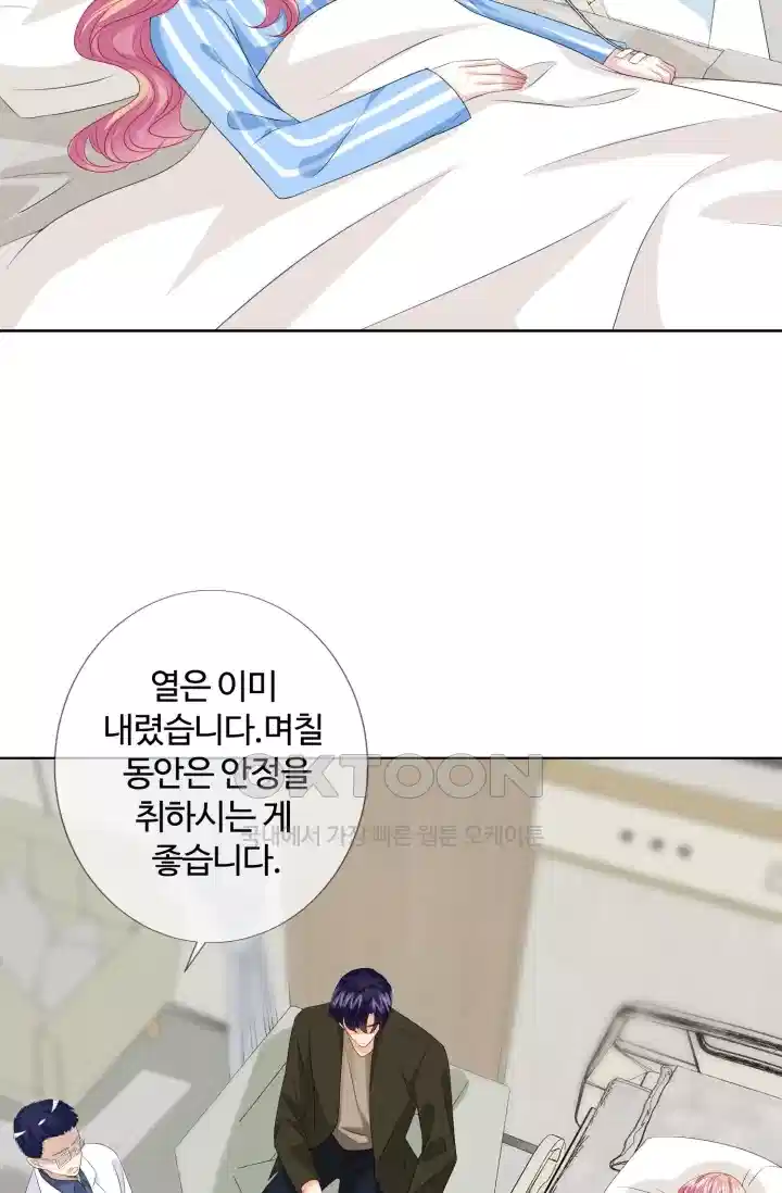 대표님의 삐뚤어진 사랑 159화 3