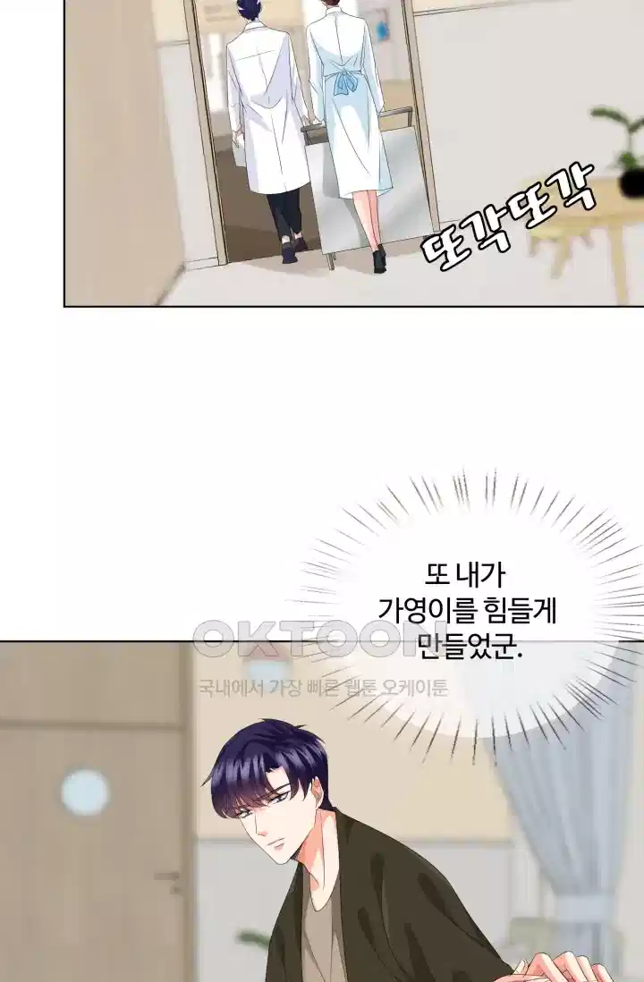대표님의 삐뚤어진 사랑 159화 5