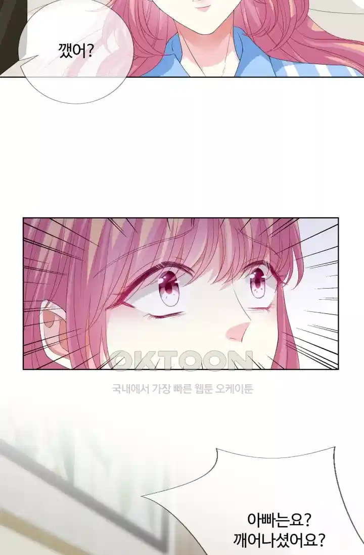대표님의 삐뚤어진 사랑 159화 7