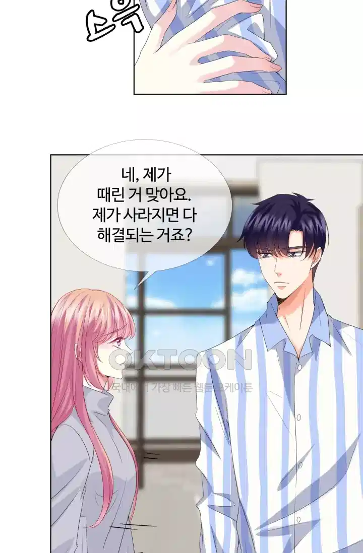 대표님의 삐뚤어진 사랑 169화 2