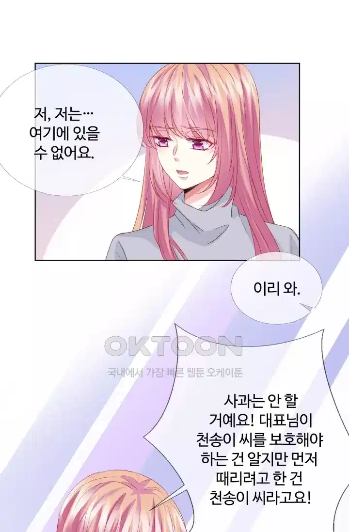 대표님의 삐뚤어진 사랑 169화 4