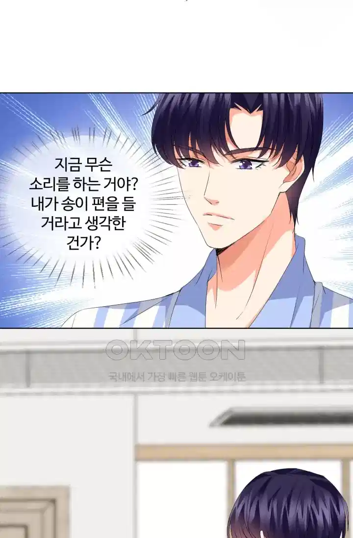 대표님의 삐뚤어진 사랑 169화 6