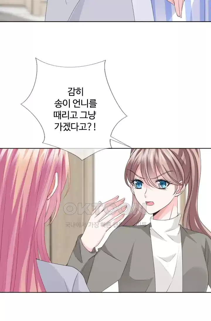 대표님의 삐뚤어진 사랑 169화 8