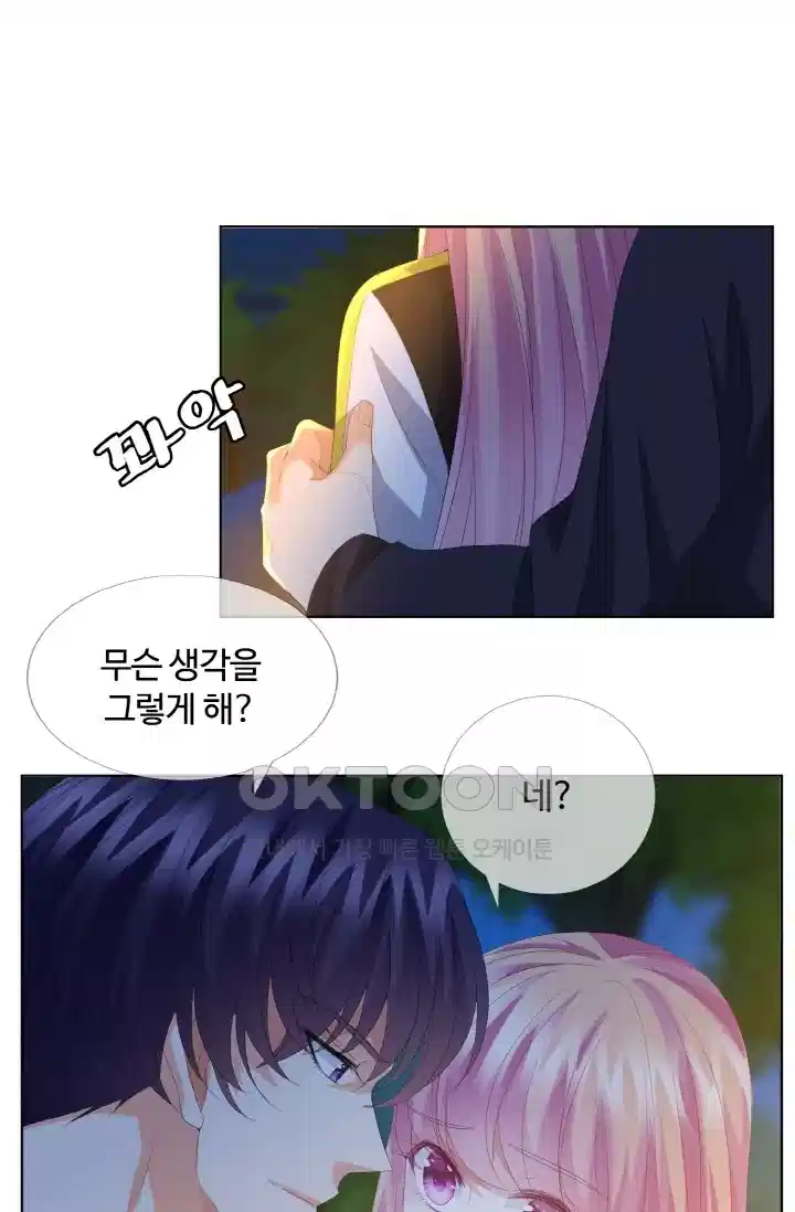 대표님의 삐뚤어진 사랑 179화 6