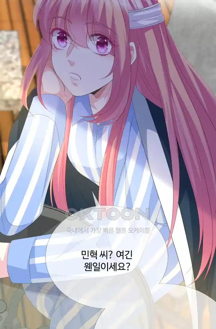 대표님의 삐뚤어진 사랑 188화 3