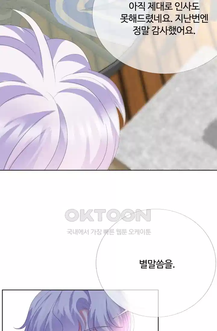 대표님의 삐뚤어진 사랑 188화 4