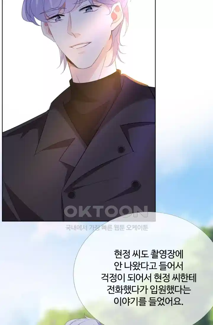 대표님의 삐뚤어진 사랑 188화 5
