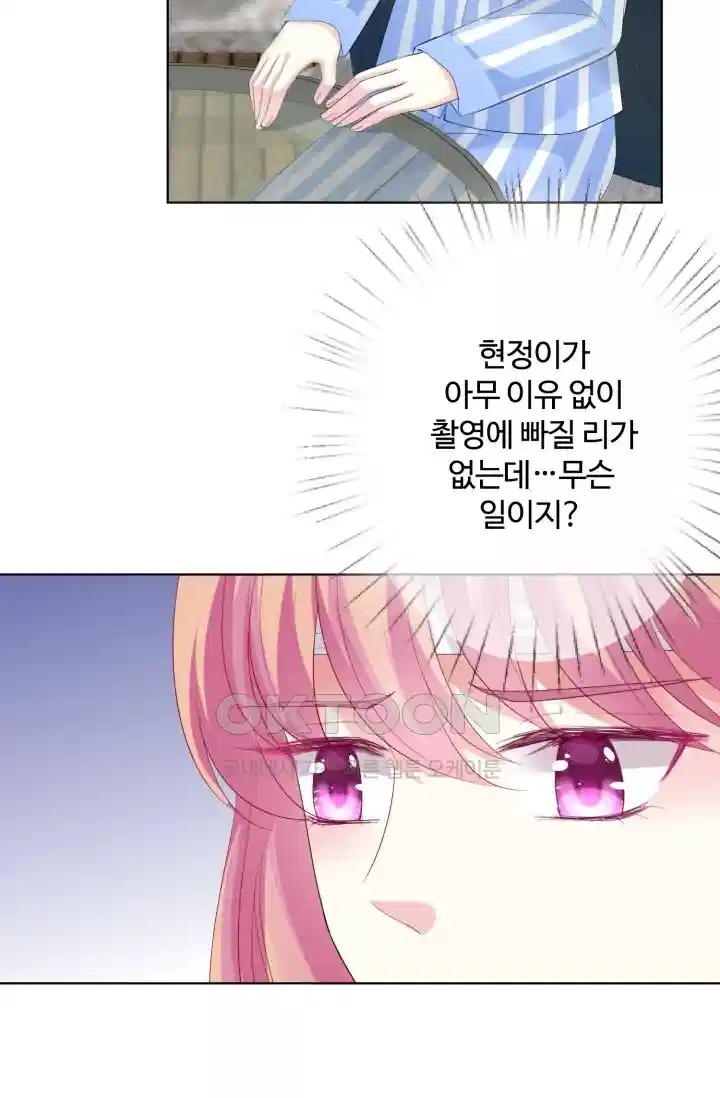 대표님의 삐뚤어진 사랑 188화 8