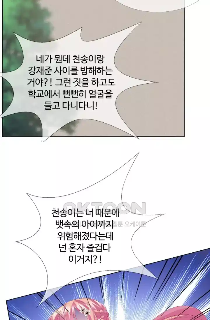 대표님의 삐뚤어진 사랑 197화 2