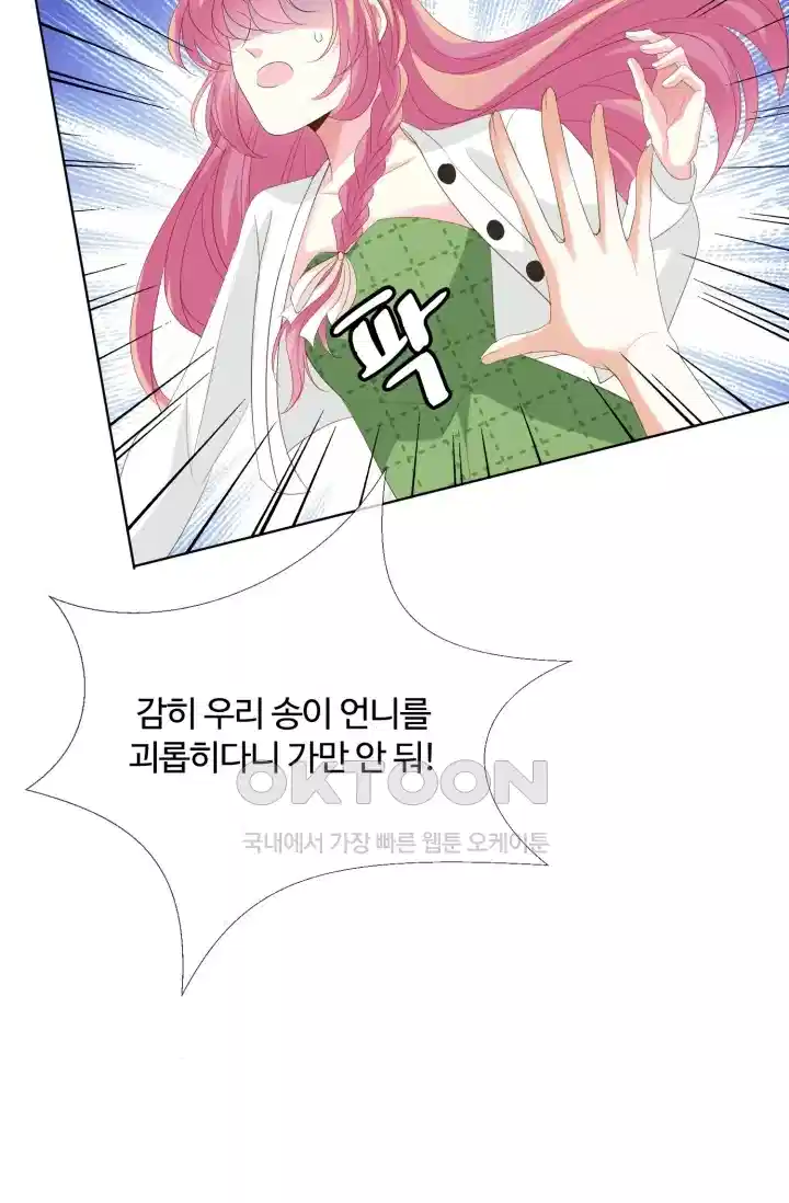 대표님의 삐뚤어진 사랑 197화 3