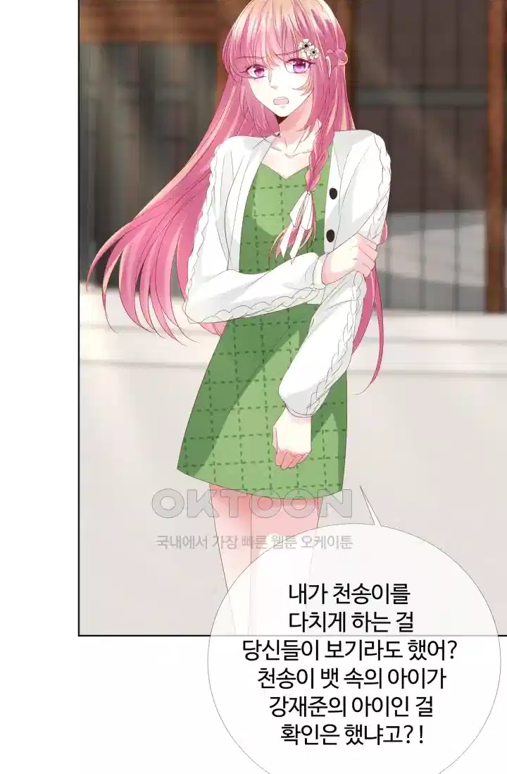 대표님의 삐뚤어진 사랑 197화 5