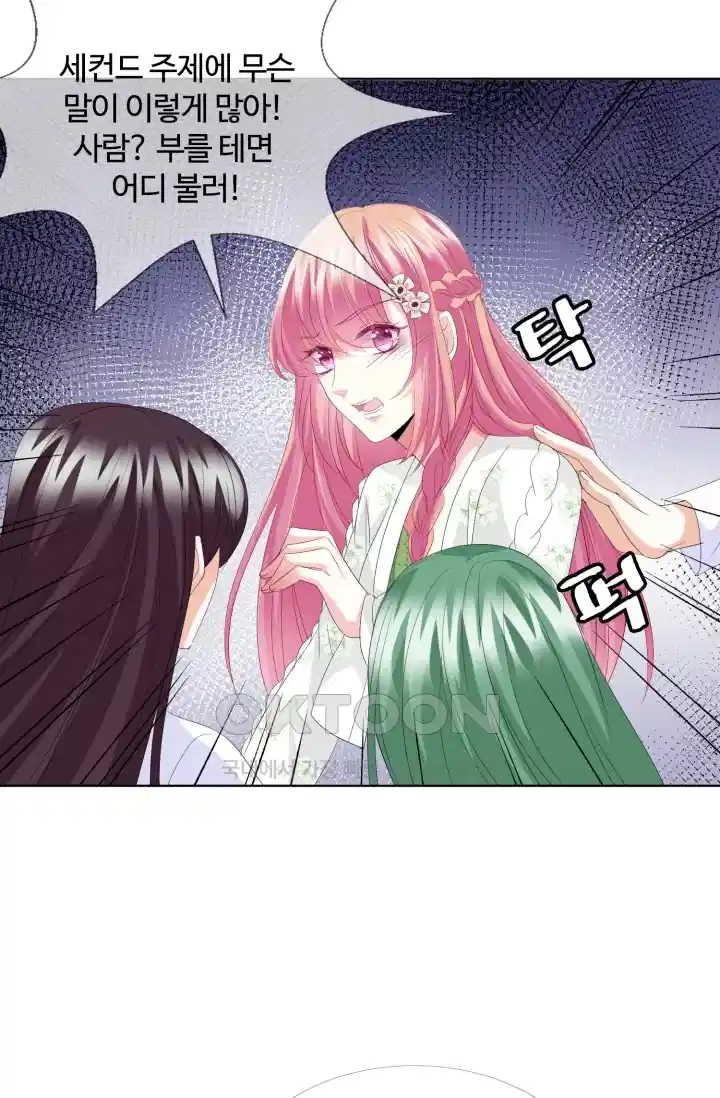 대표님의 삐뚤어진 사랑 197화 8