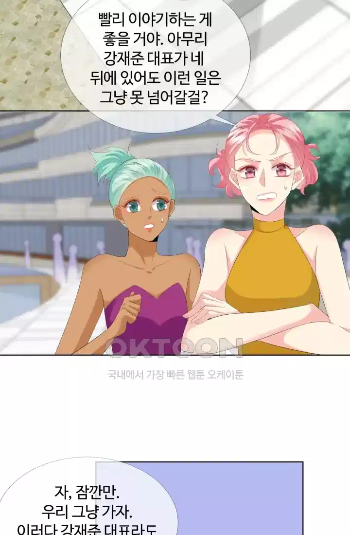 대표님의 삐뚤어진 사랑 206화 6
