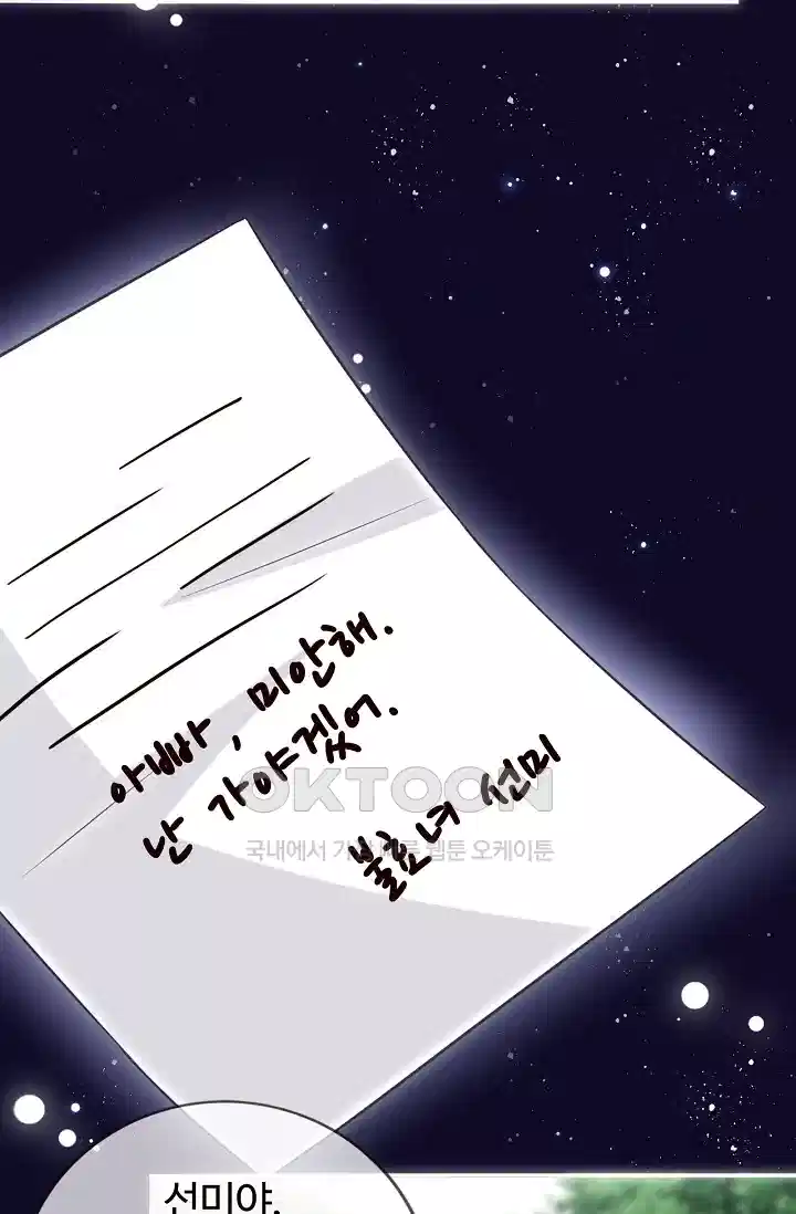 대표님의 삐뚤어진 사랑 215화 4
