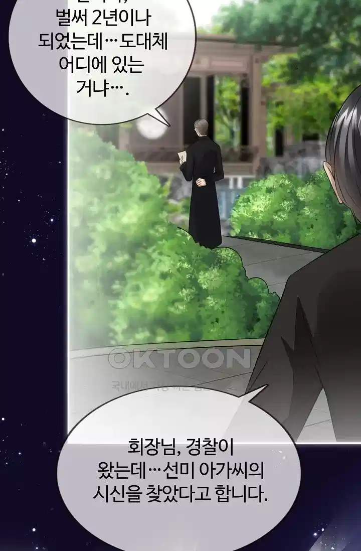 대표님의 삐뚤어진 사랑 215화 5