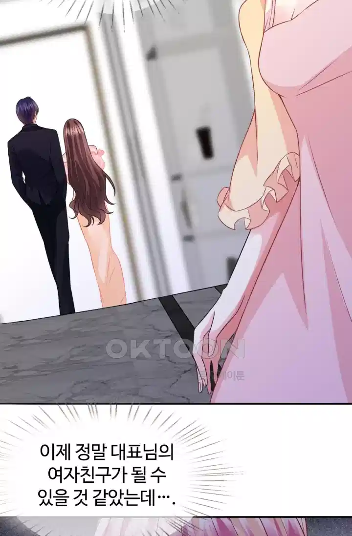 대표님의 삐뚤어진 사랑 224화 2