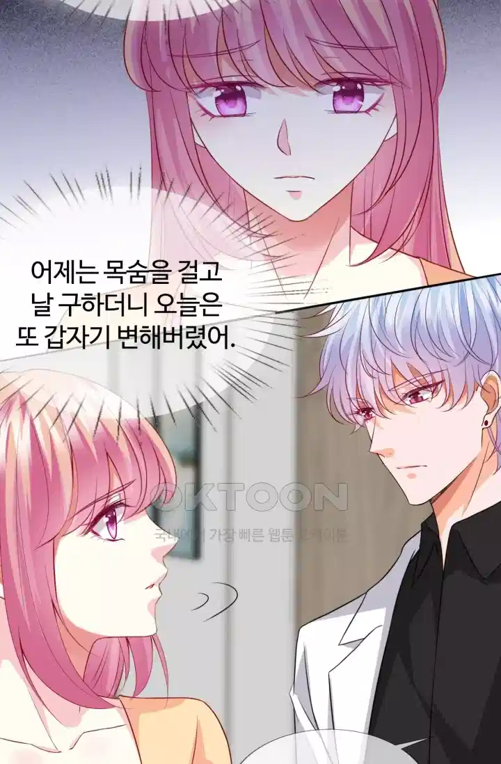 대표님의 삐뚤어진 사랑 224화 3