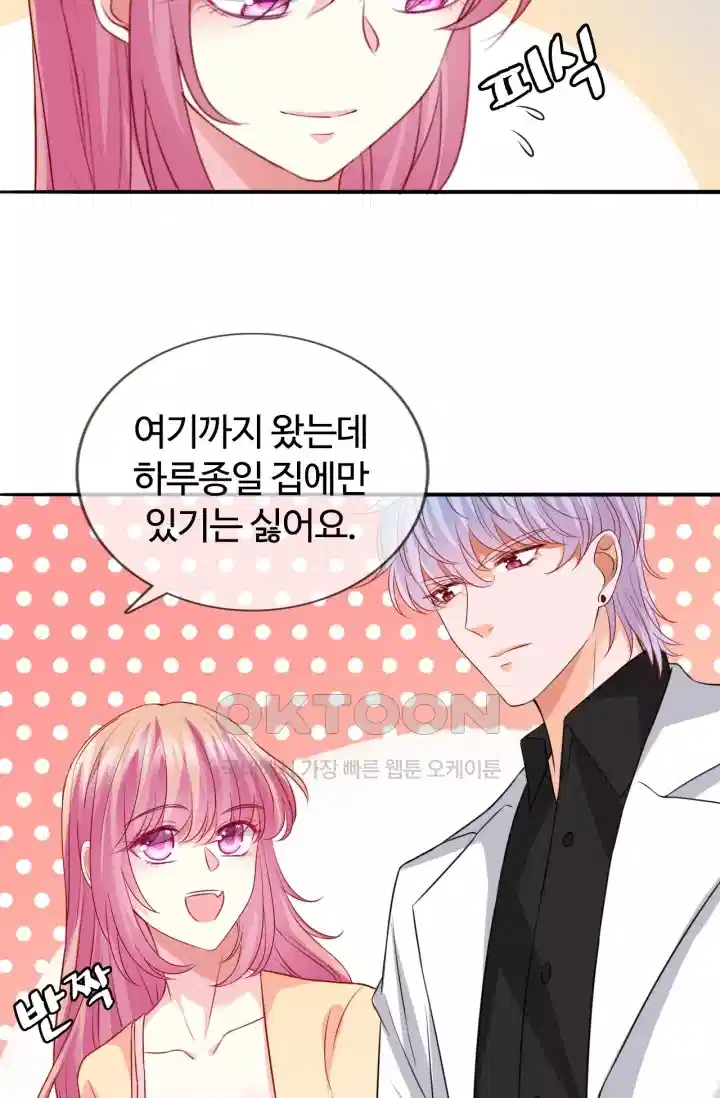 대표님의 삐뚤어진 사랑 224화 5